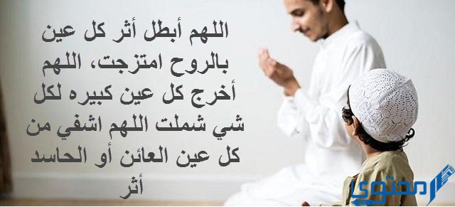 دعاء حرق السحر والعين