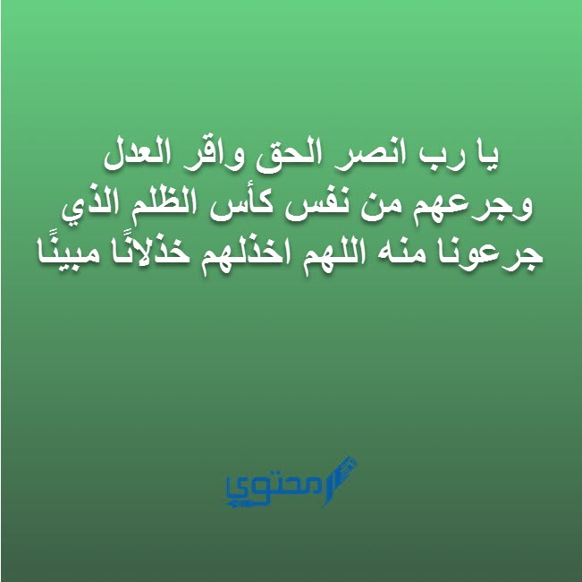 دعاء على الظالم