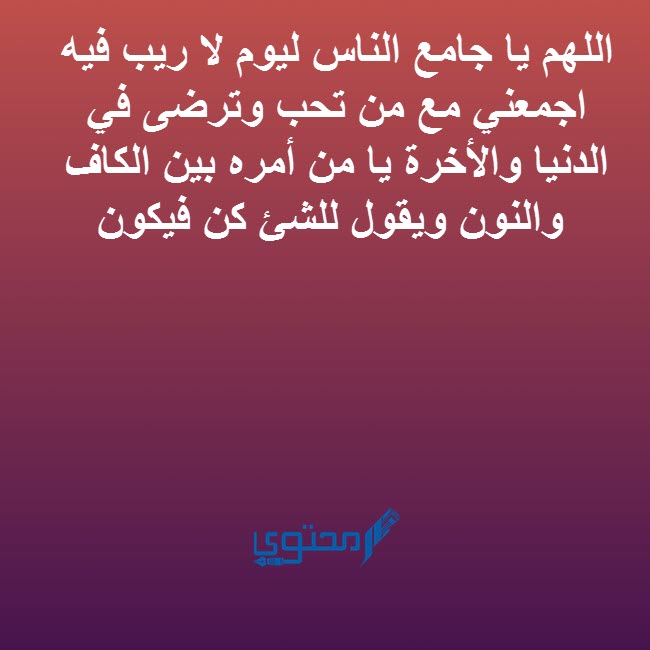 دعاء كتب الكتاب والزواج