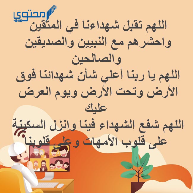  أدعية عن شهداء الجيش