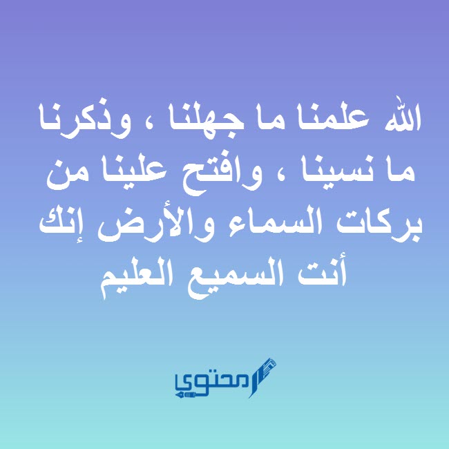 دعاء لطلب العلم