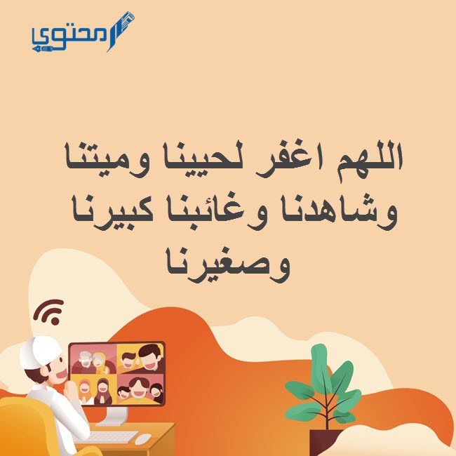 دعاء للميت