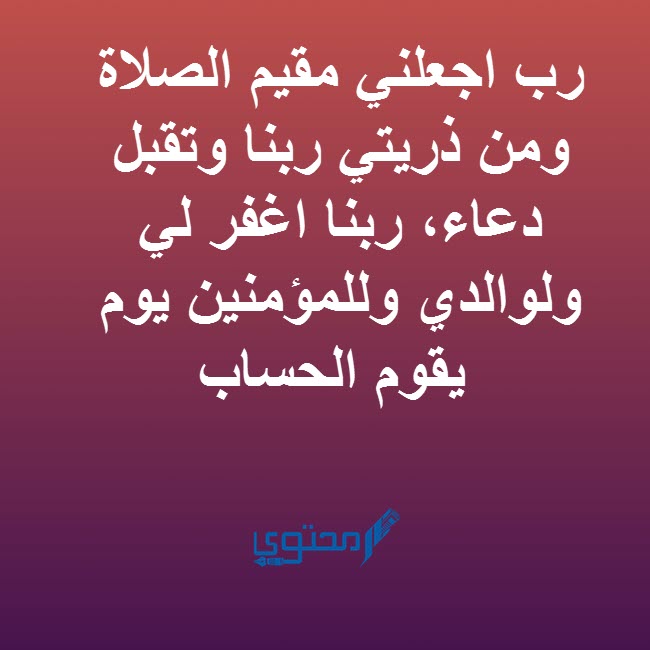 دعاء للوالدين من القرآن