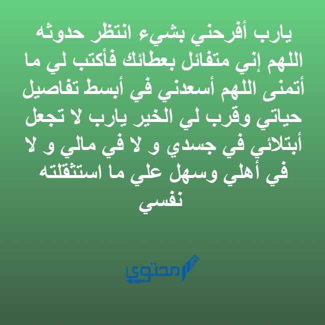 دعاء نهاية الشهر