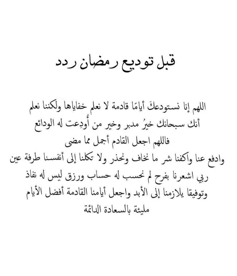 دعاء نهاية رمضان