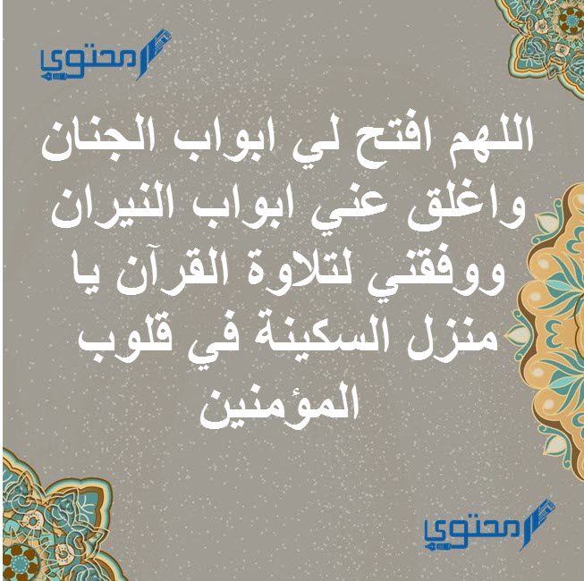 دعاء نهاية رمضان مكتوب