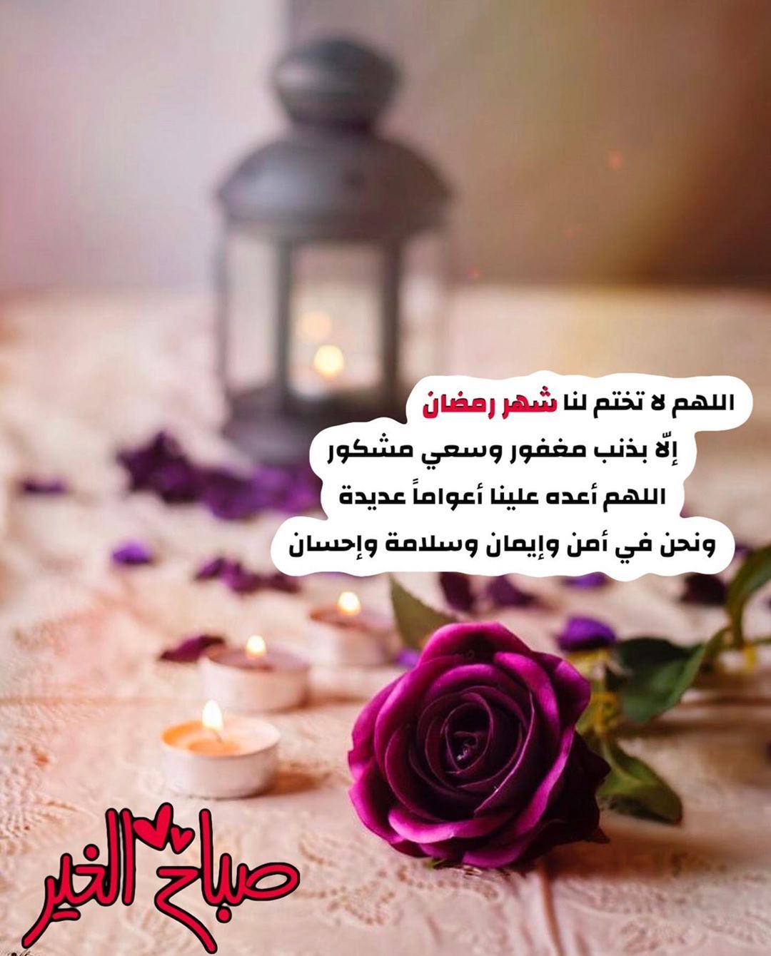 دعاء نهاية رمضان