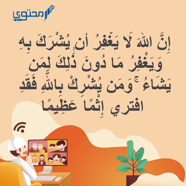 دعاء غفران الذنوب