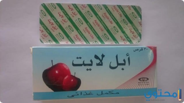 ابل لايت (Apple Lite) دواعي الاستعمال والاثار الجانبية