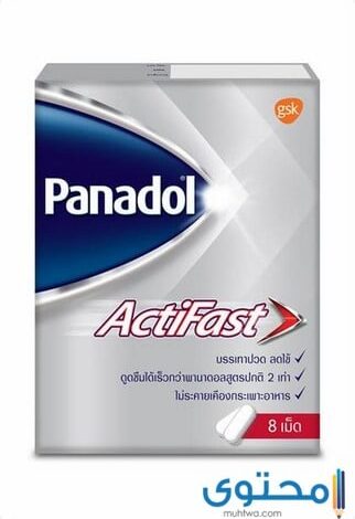 بنادول أكتيفاست Panadol Actifast مسكن للآلام