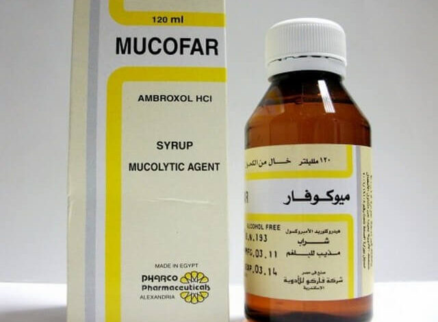 دواء ميوكوفار Mucofar لعلاج الكحة والتهاب الشعب الهوائية