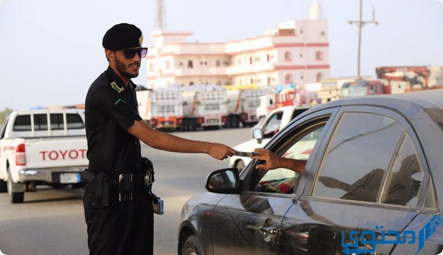 دوام المرور في رمضان السعودية