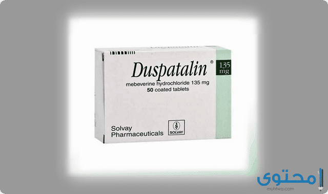 دوسباتالين (Duspatalin) لعلاج التهاب القولون التشنجي
