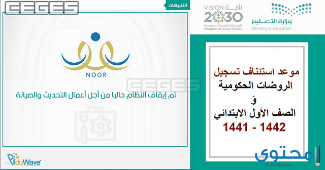 تسجيل روضة نظام نور 1446 الشرح والرابط