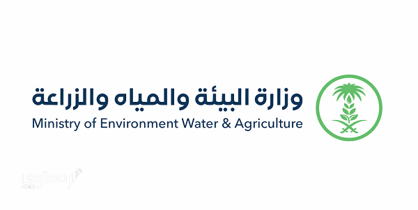 رابط توظيف في وزارة البيئة والمياه والزراعة 1445