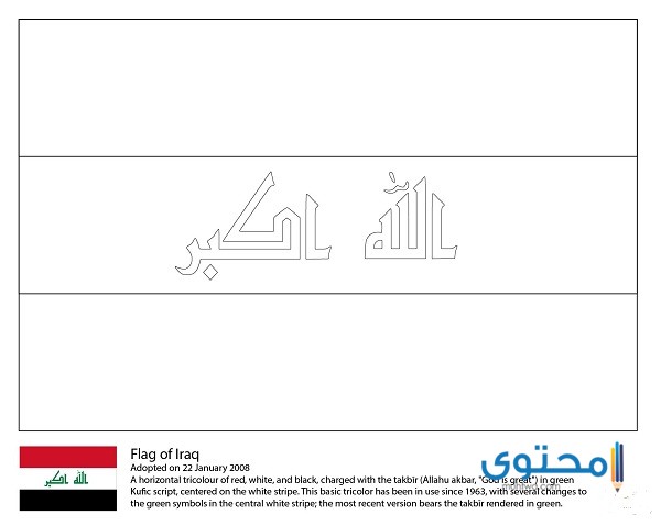 علم العراق للتلوين5 رسومات علم العراق للتلوين للأطفال