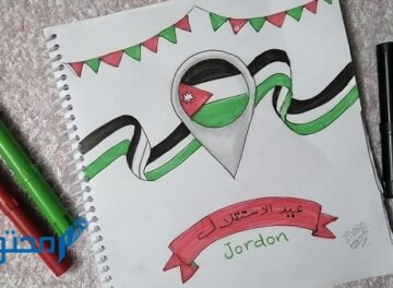 عن عيد الاستقلال الأردني اجمل 10 رسومات عيد الاستقلال الأردني