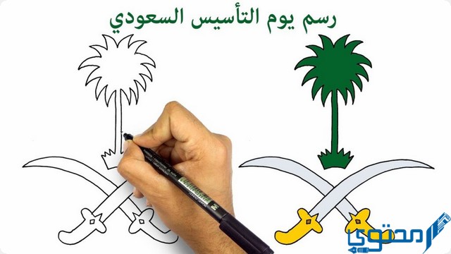تنزيل رسومات عن يوم التأسيس السعودي 2024