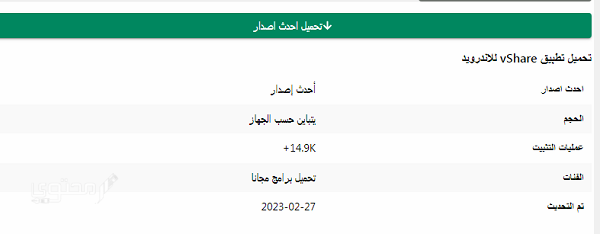 شرح وطريقة تحميل متجر Vshare للأندرويد