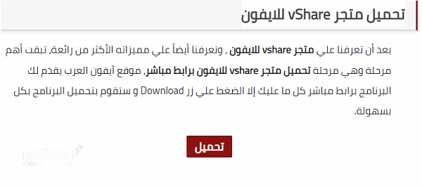 شرح وطريقة تحميل متجر Vshare للأندرويد