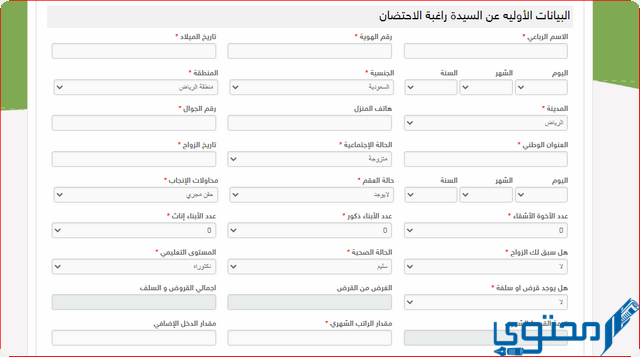 شروط الاحتضان في جمعية الوداد