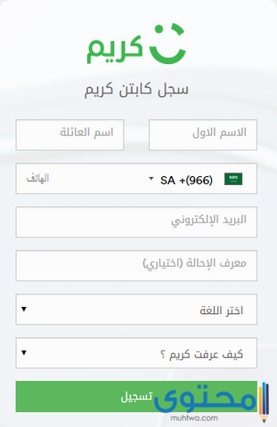 شروط العمل في كريم السعودية