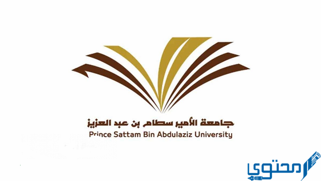 شروط التسجيل في القبول الإضافي في جامعة الأمير سطام