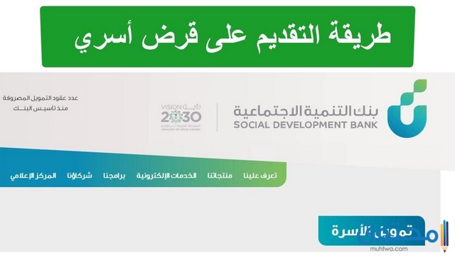 شروط تمويل الأسرة 