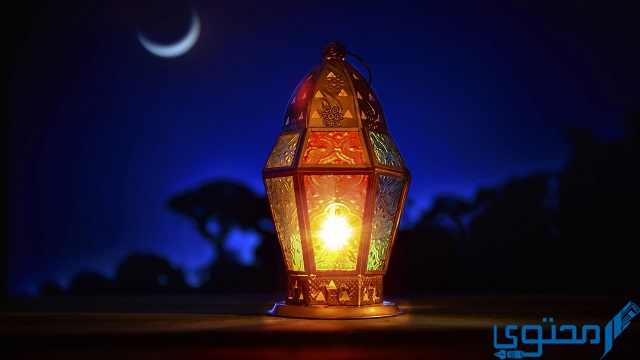 اللهم سلمنا لرمضان وسلم رمضان لنا وتسلمه منا متقبلا