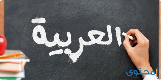 صعوبة النحو العربي بين الوهم والحقيقة