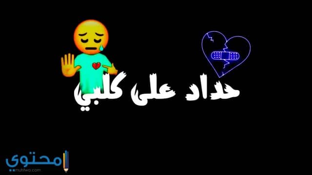 خلفيات حداد فيس بوك