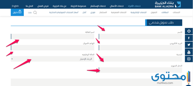 شراء مديونية من بنك الجزيرة