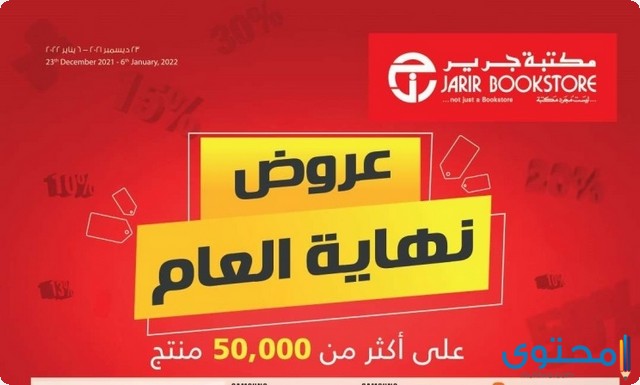 عروض جرير للجوالات