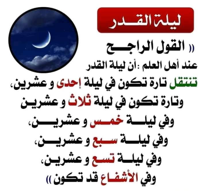 علامات ليلة القدر