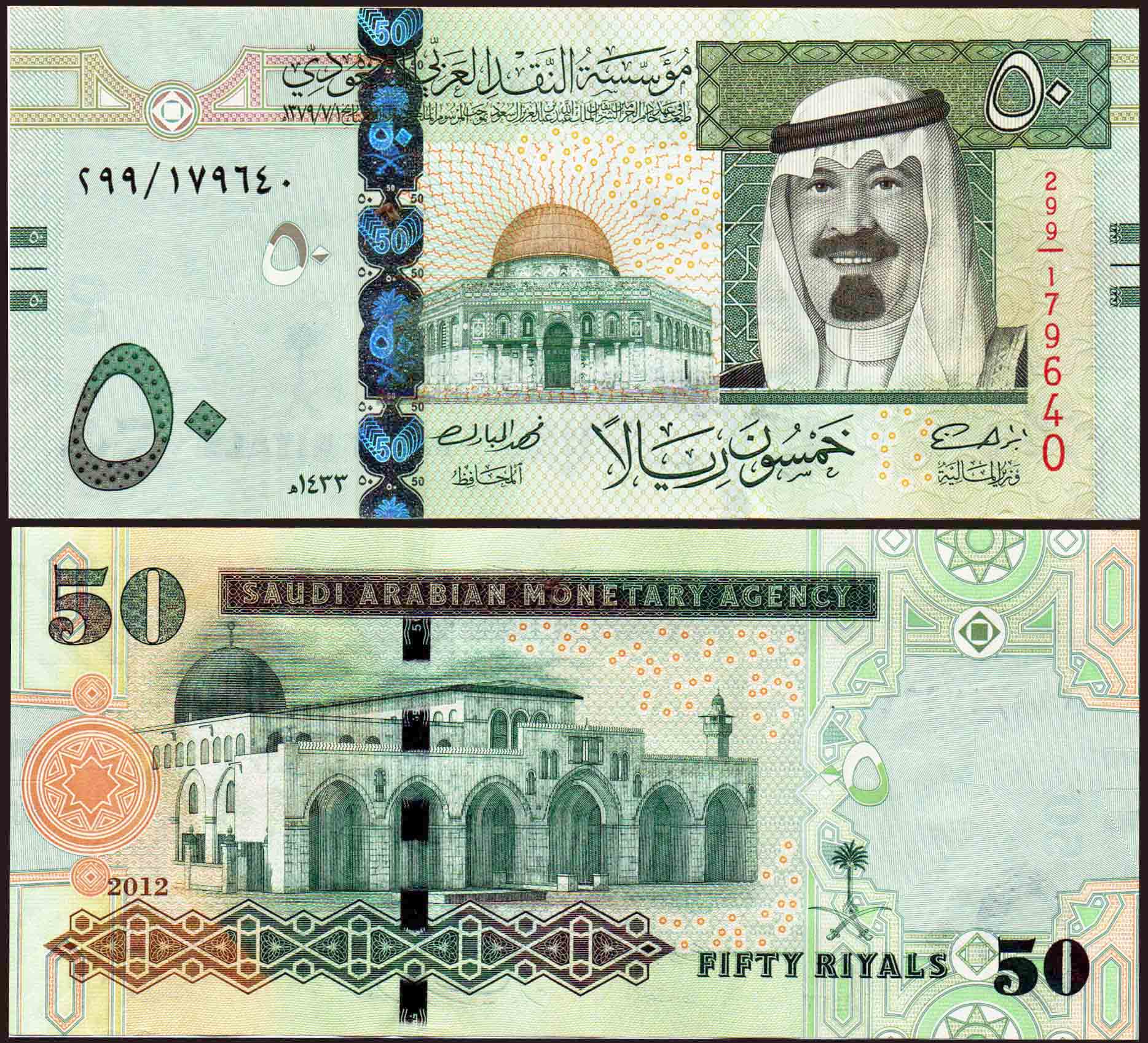 فئة الـ 50 ريال سعودي