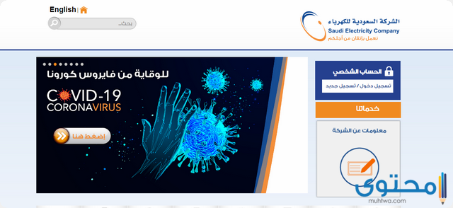 فاتورة الكهرباء