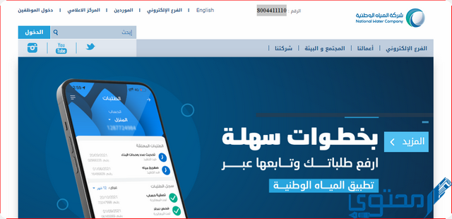 فاتورة شركة المياه الوطنية