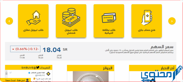 فتح حساب في البنك السعودي للاستثمار