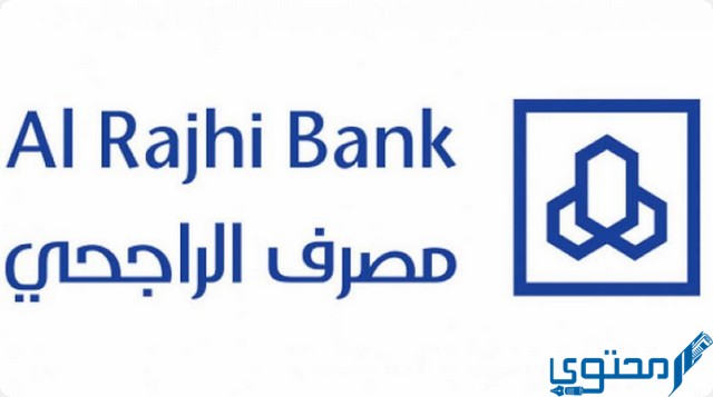 عناوين فروع مصرف الراجحي السعودي alrajhi bank