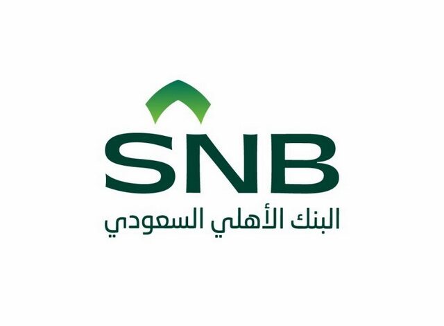 عناوين فروع البنك الأهلي السعودي في المملكة (Saudi National Bank)