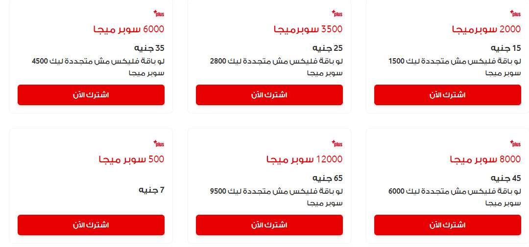 1 كود اشتراك نت فودافون (Vodafone Internet)