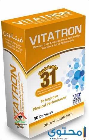 فيتاترون (Vitatron) مكمل غذائي ومقوى عام للجسم