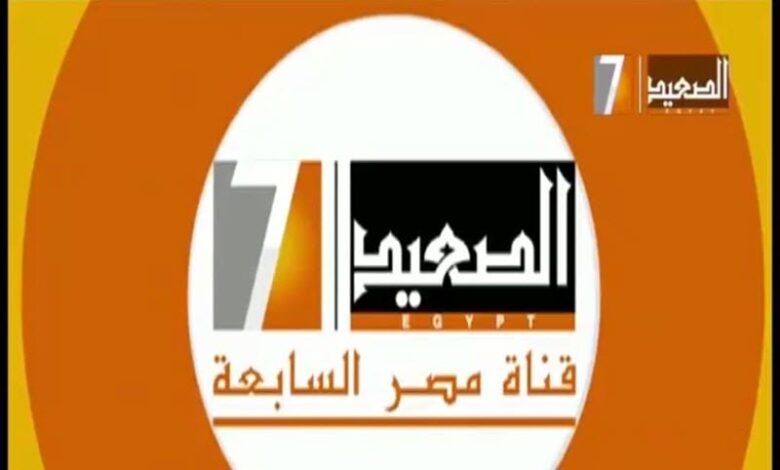 تردد قناة الصعيد 2025 قناة مصر السابعة وأبرز مسلسلات القناة