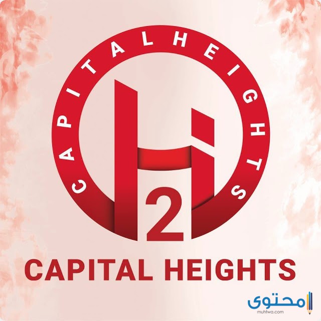 كمبوند كابيتال هايتس 2 العاصمة الجديدة 2025 Capital Heights