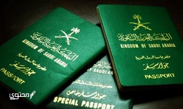 رسوم تجديد الجواز السعودي2 كم رسوم تجديد الجواز السعودي 1445 وطريقة دفع الرسوم