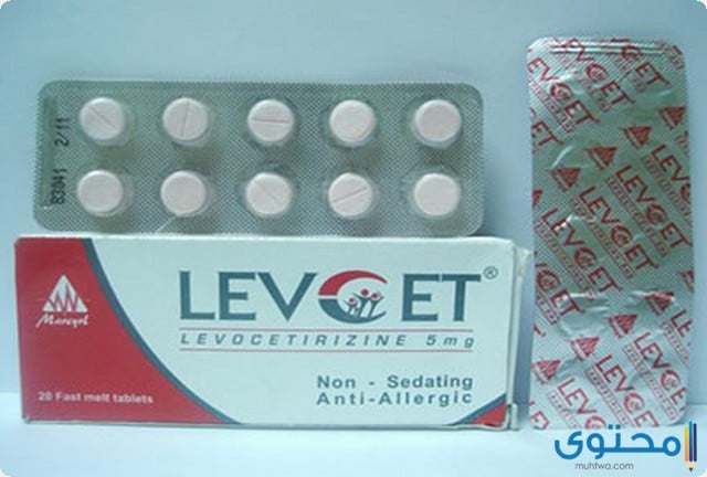 ليفسيت (Levcet) دواعي الاستخدام والجرعة الصحيحة