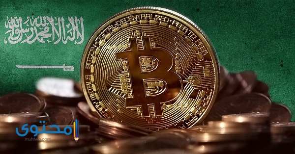 لماذا منعت السعودية عملة البيتكوين؟