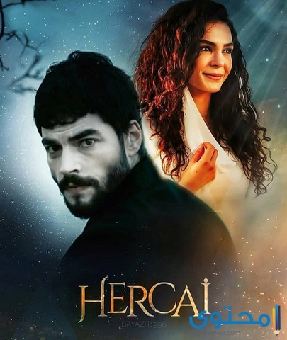 موعد وقصة مسلسل زهرة الثالوث Hercai