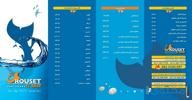 مطاعم أسماك في السويس