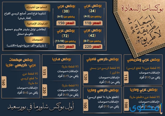 مطاعم شاورما في بورسعيد